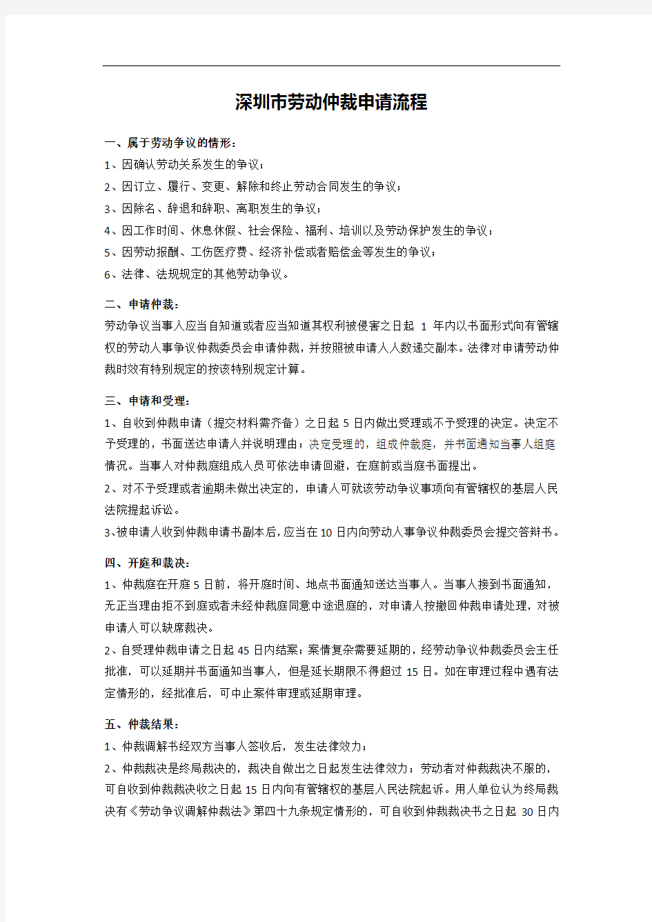 深圳市劳动仲裁申请流程