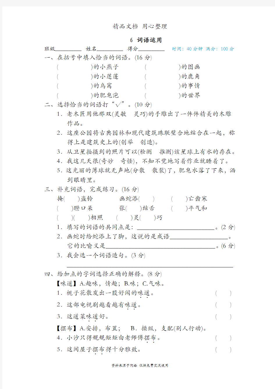 部编人教版三年级下册语文期末复习 词语运用 专项测试卷