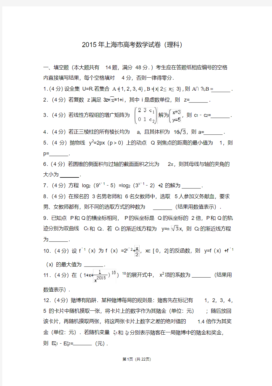 2015年上海市高考数学试卷理科【2020新】.pdf