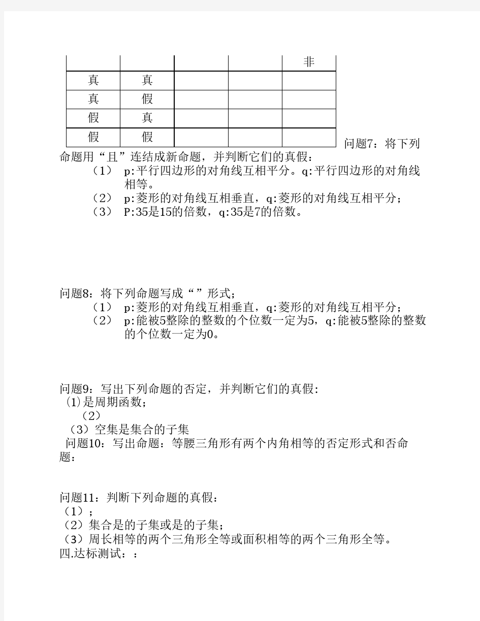 简单的逻辑连接词