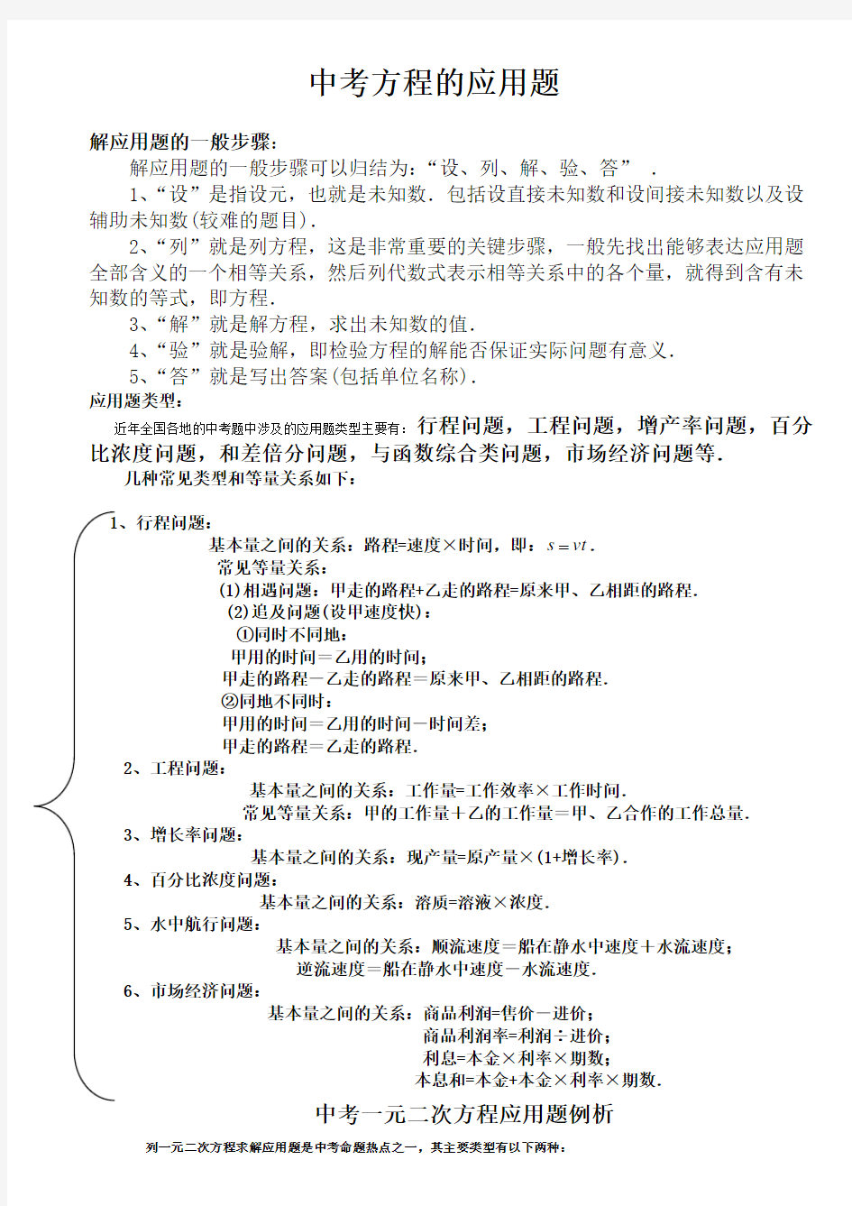 中考数学应用题类型汇总