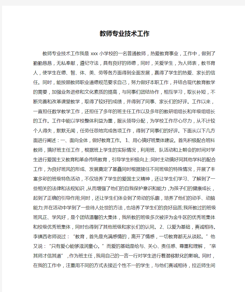 教师专业技术工作