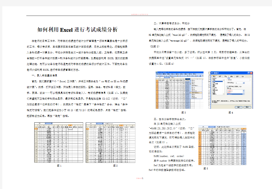 如何利用Excel进行考试成绩分析