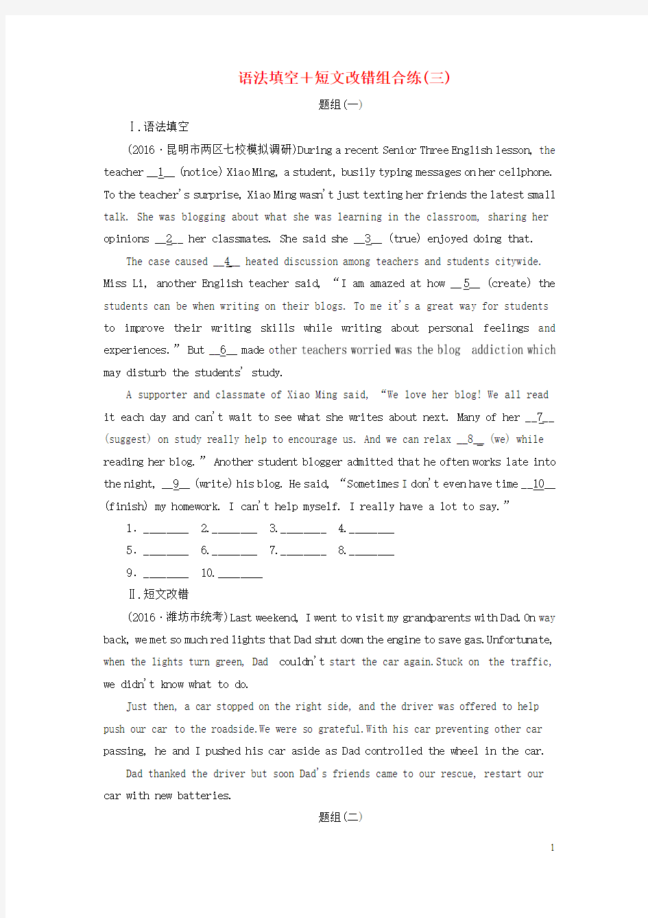 高三英语二轮复习第一板块语法填空与短文改错语法填空短文改错组合练(三)