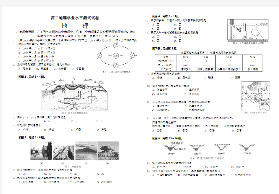 高二地理学业水平测试试卷  含答案