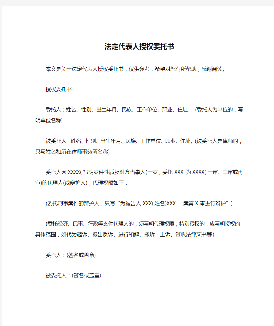 法定代表人授权委托书