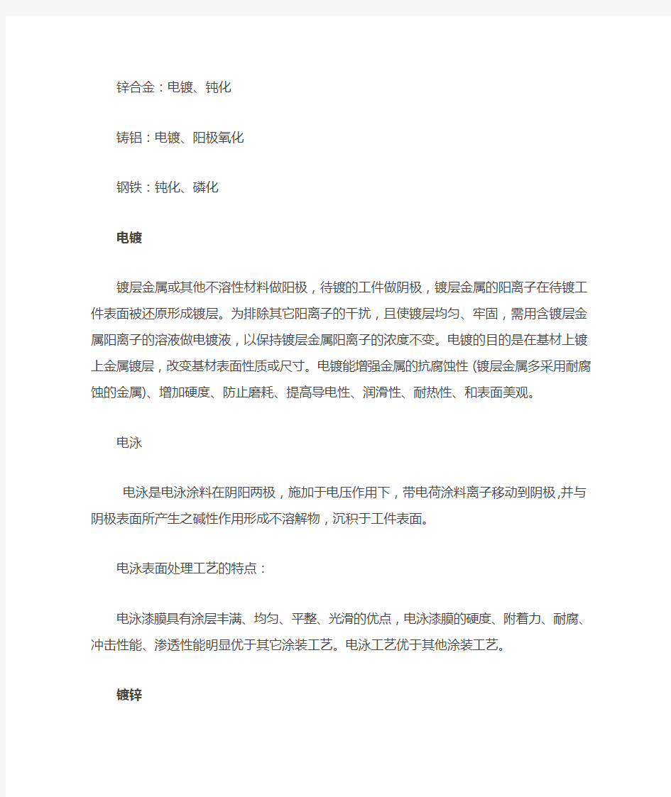 金属表面处理工艺有哪些,常见金属表面处理方法