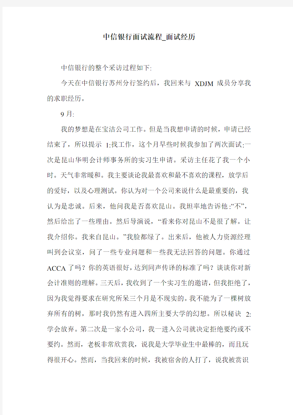 中信银行面试流程_面试经历.doc