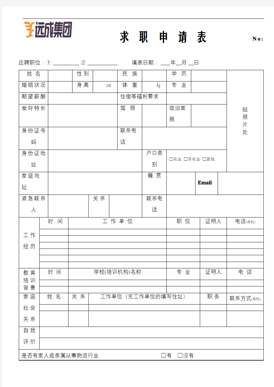 电子版求职申请表