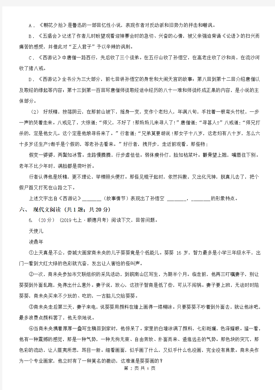 广东省八年级下学期期末语文试题