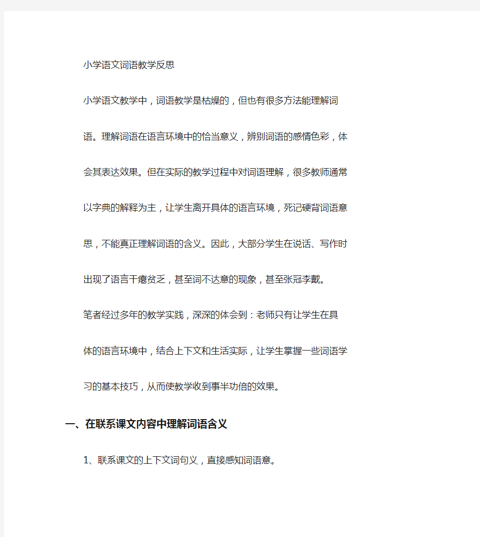 词语教学反思