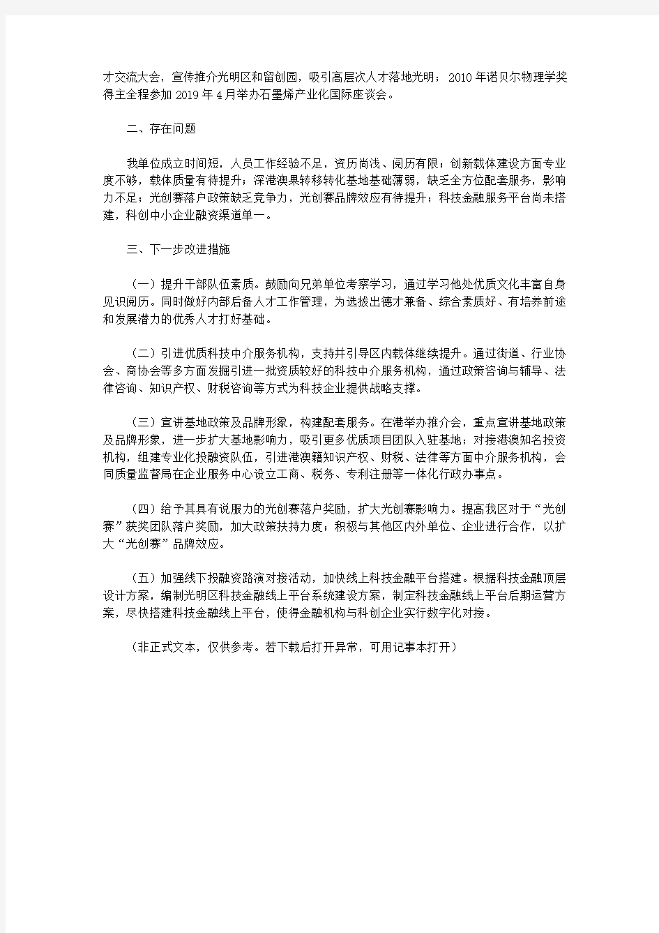 深圳市光明区科技创新服务中心2019年度事业单位法人年度报告书