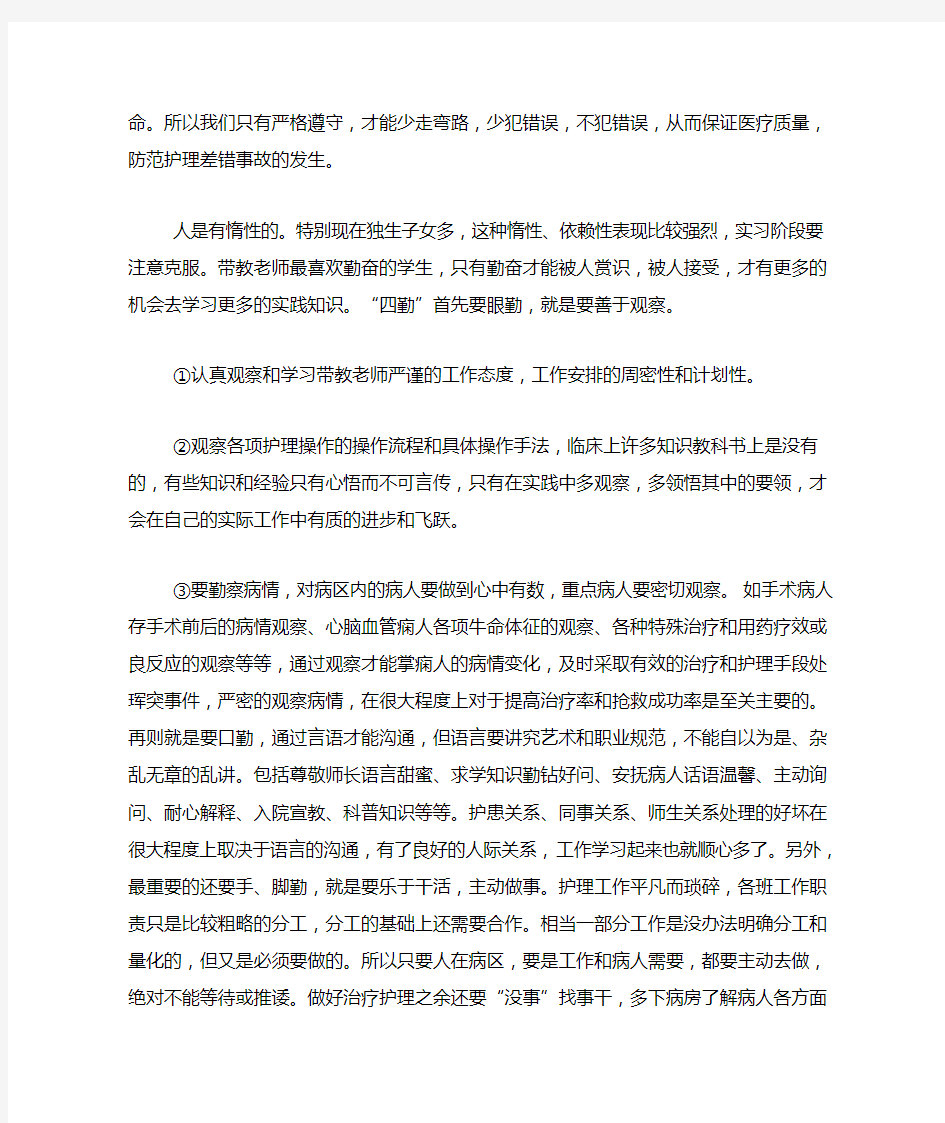 护理专业实习总结7篇