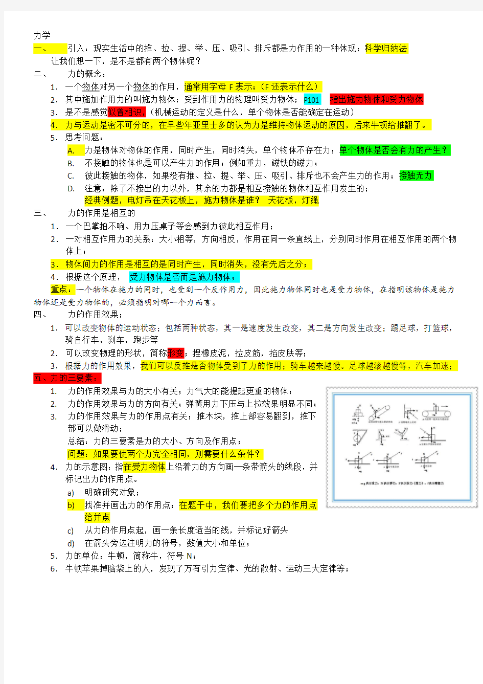 初中物理力学知识点梳理(全)