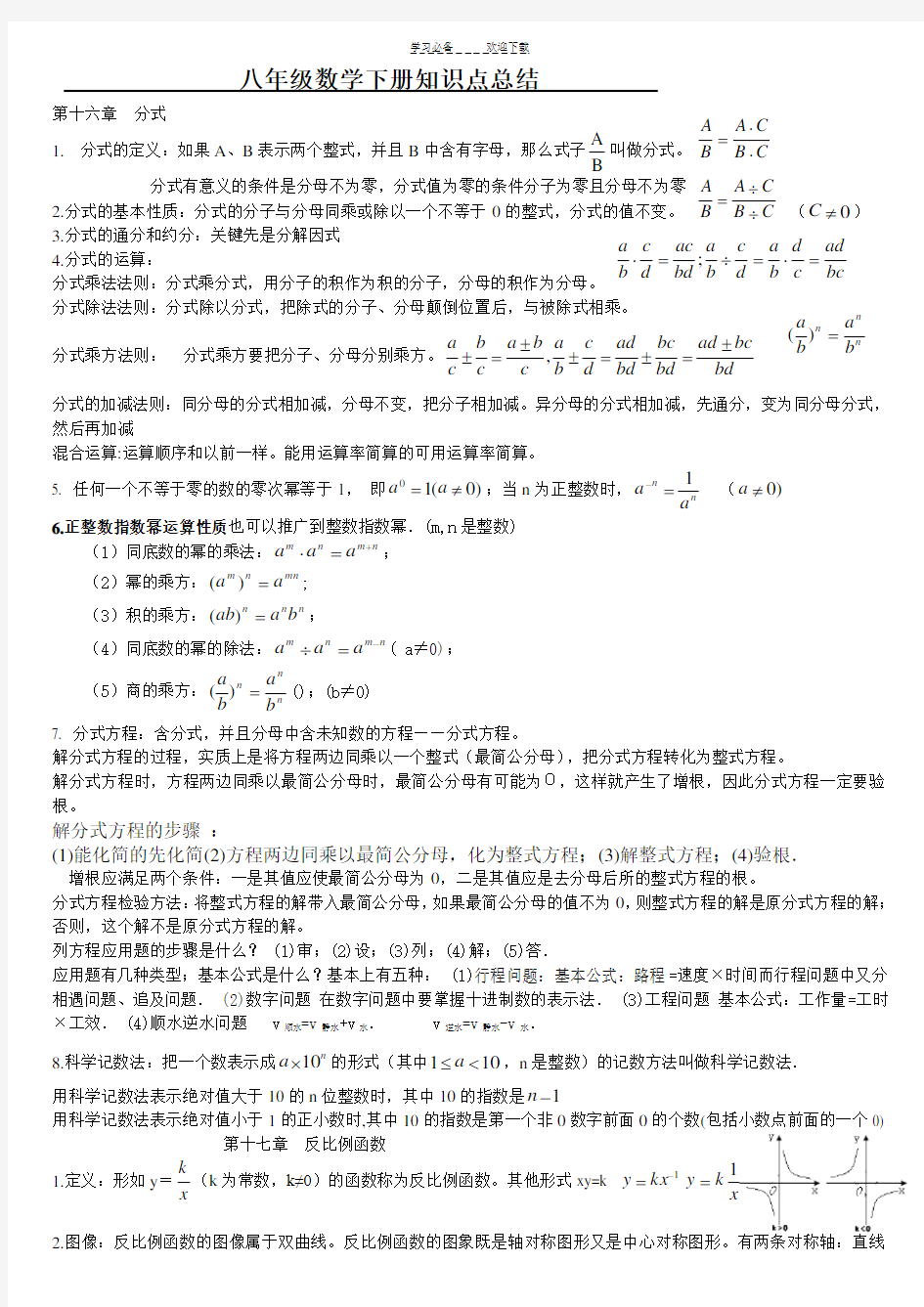 新人教版八年级数学下册知识点总结