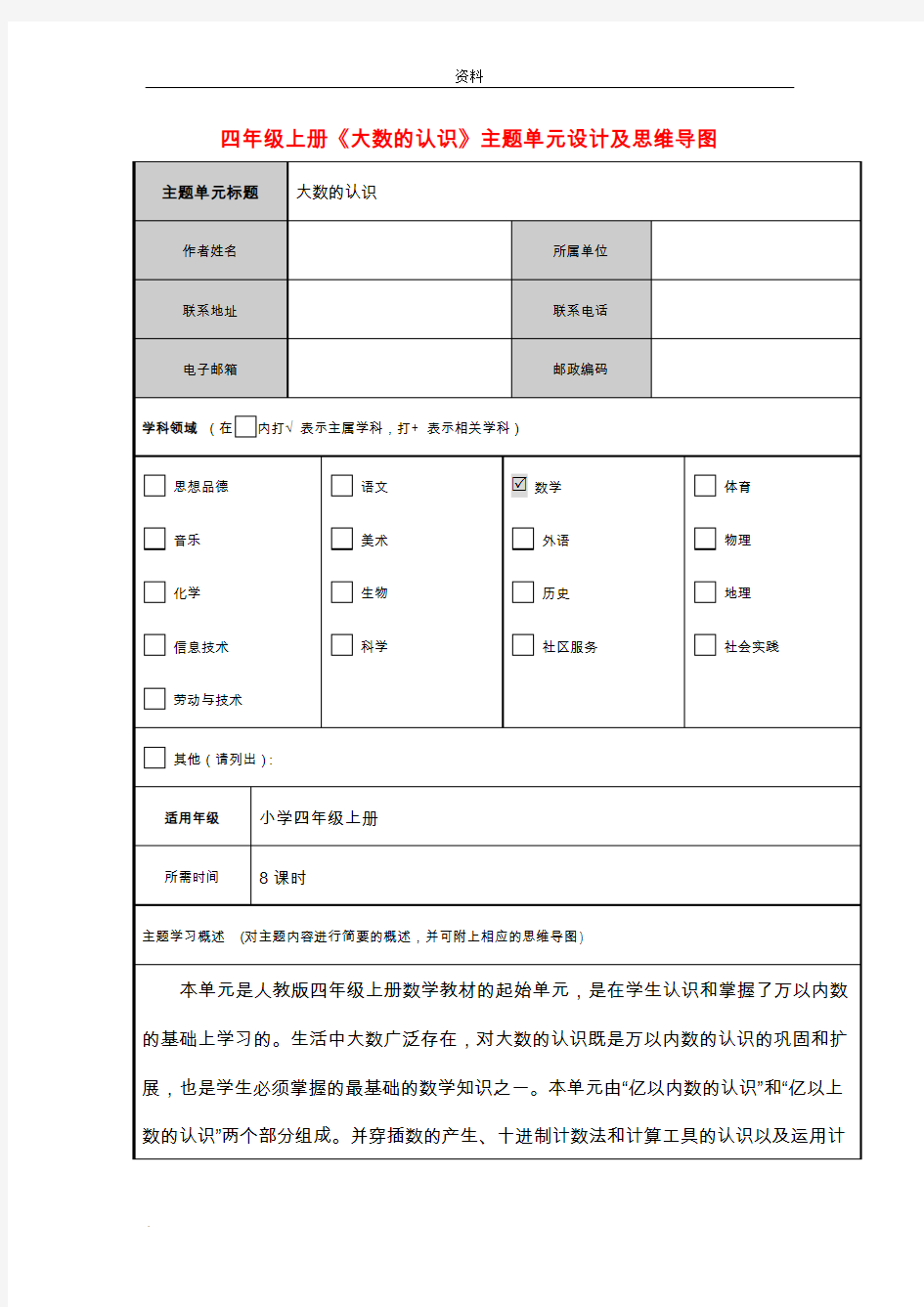 四年级上册大数的认识-教学设计方案思维导图