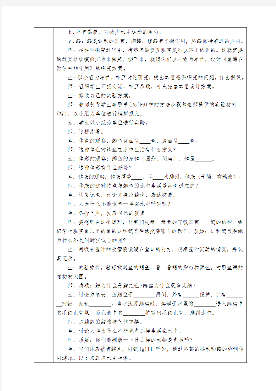 人教版八年级上册生物全册教案