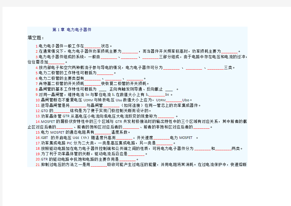 电力电子技术课后习题-第一章