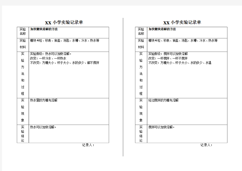 小学科学实验记录单38838