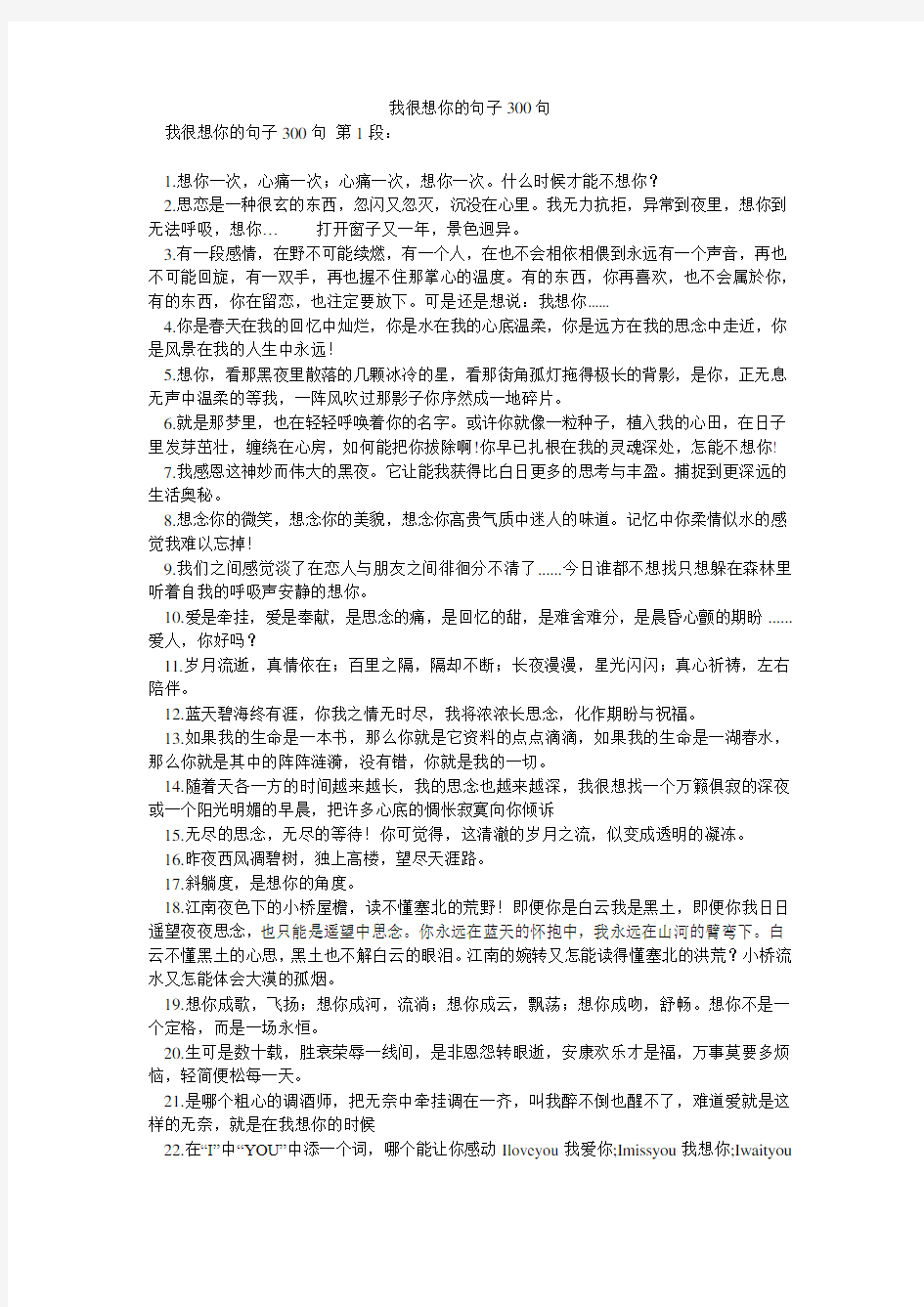 我很想你的句子300句