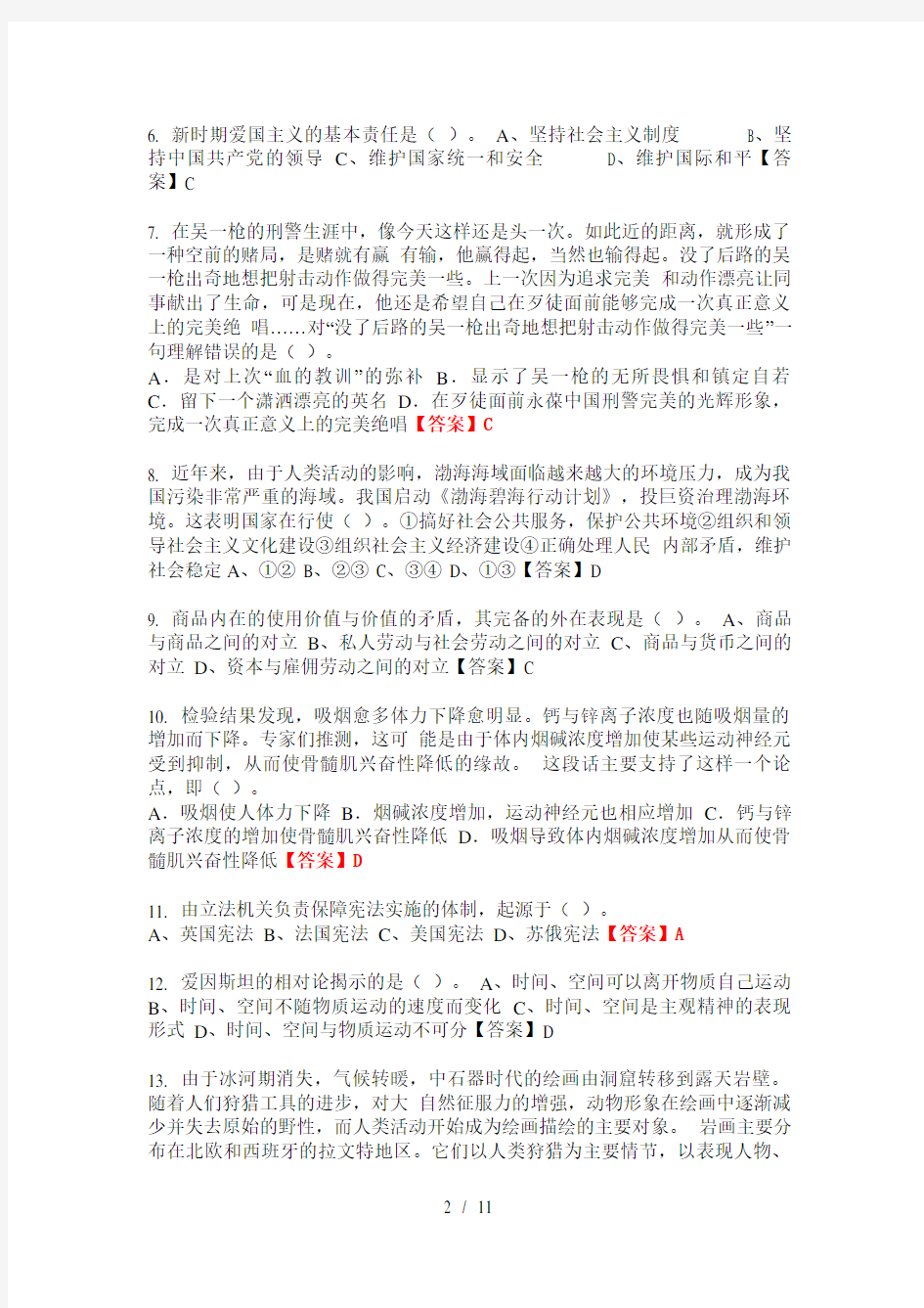 2020年河南省信阳市公安局辅警招聘考试《公安素质测试》