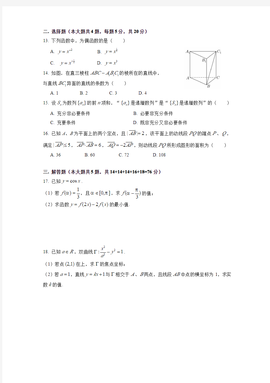 2018届上海春季高考数学试卷(附解析)