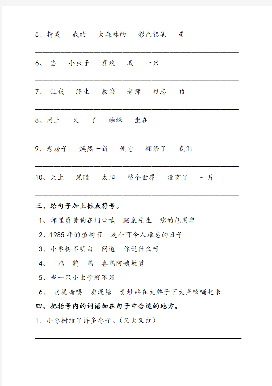 (完整版)小学二年级语文下册句子专项练习