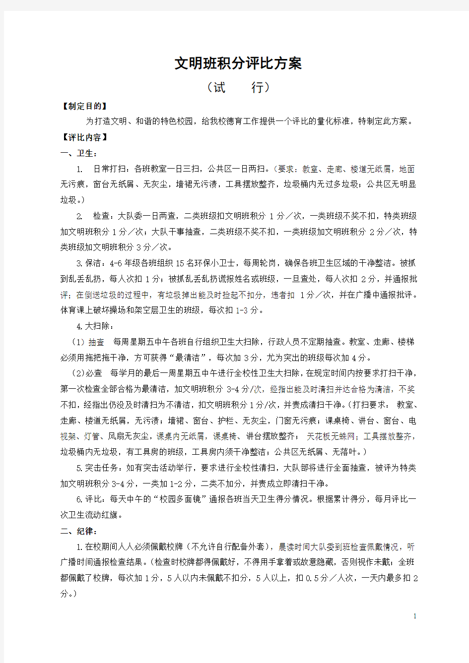 2019年上期文明班积分评比方案