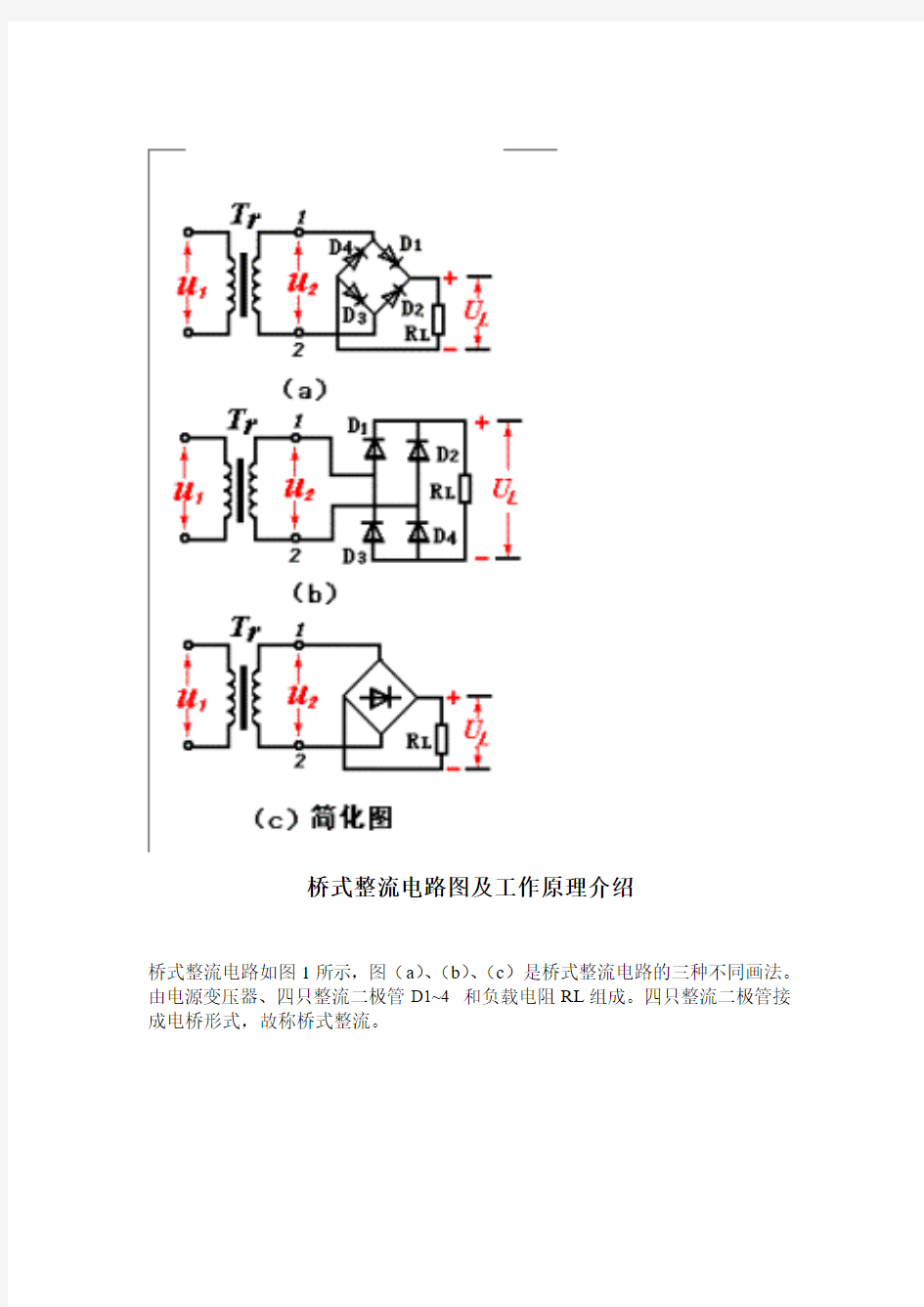 桥式电路图及工作原理介绍