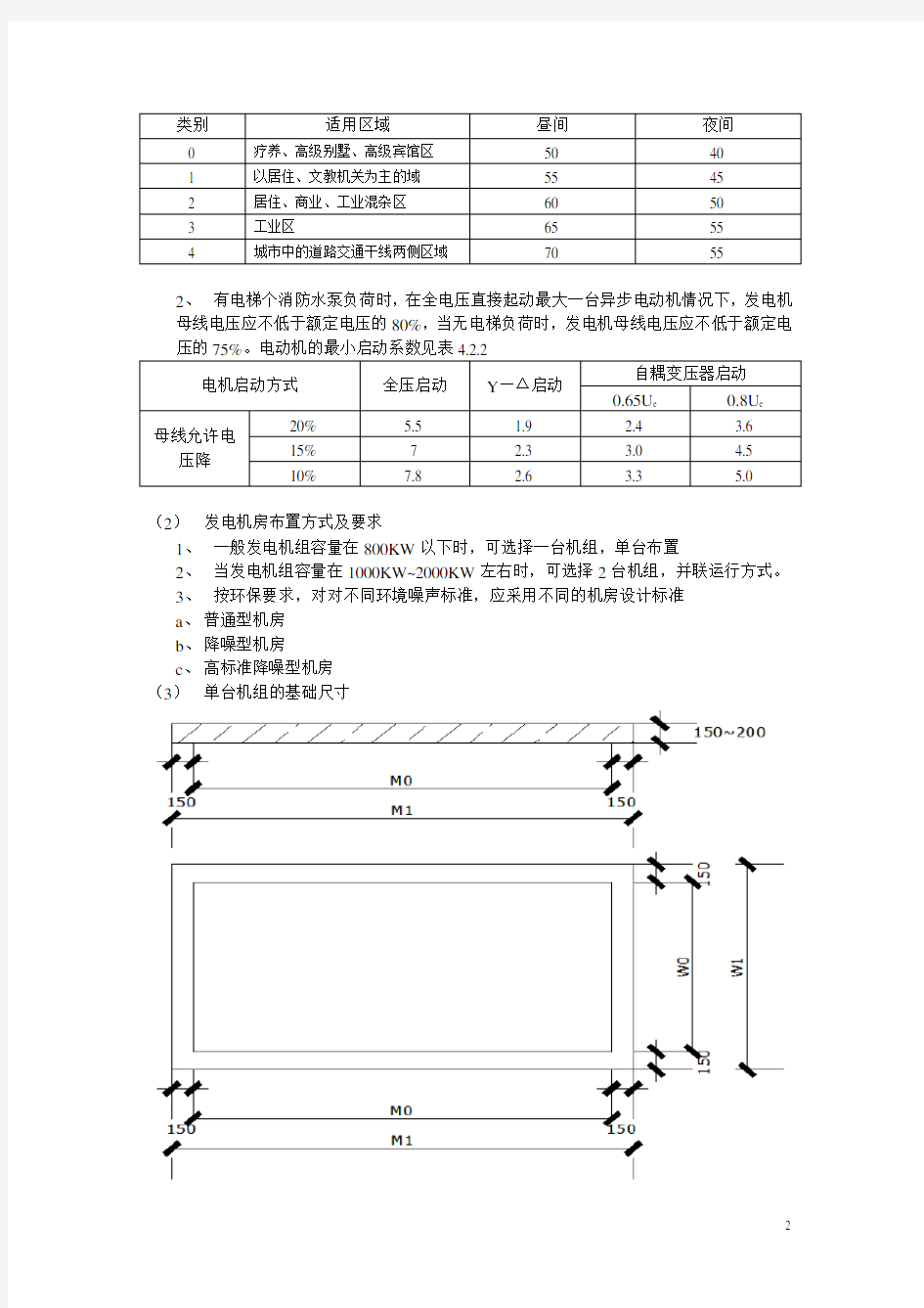 柴油发电机组供电系统