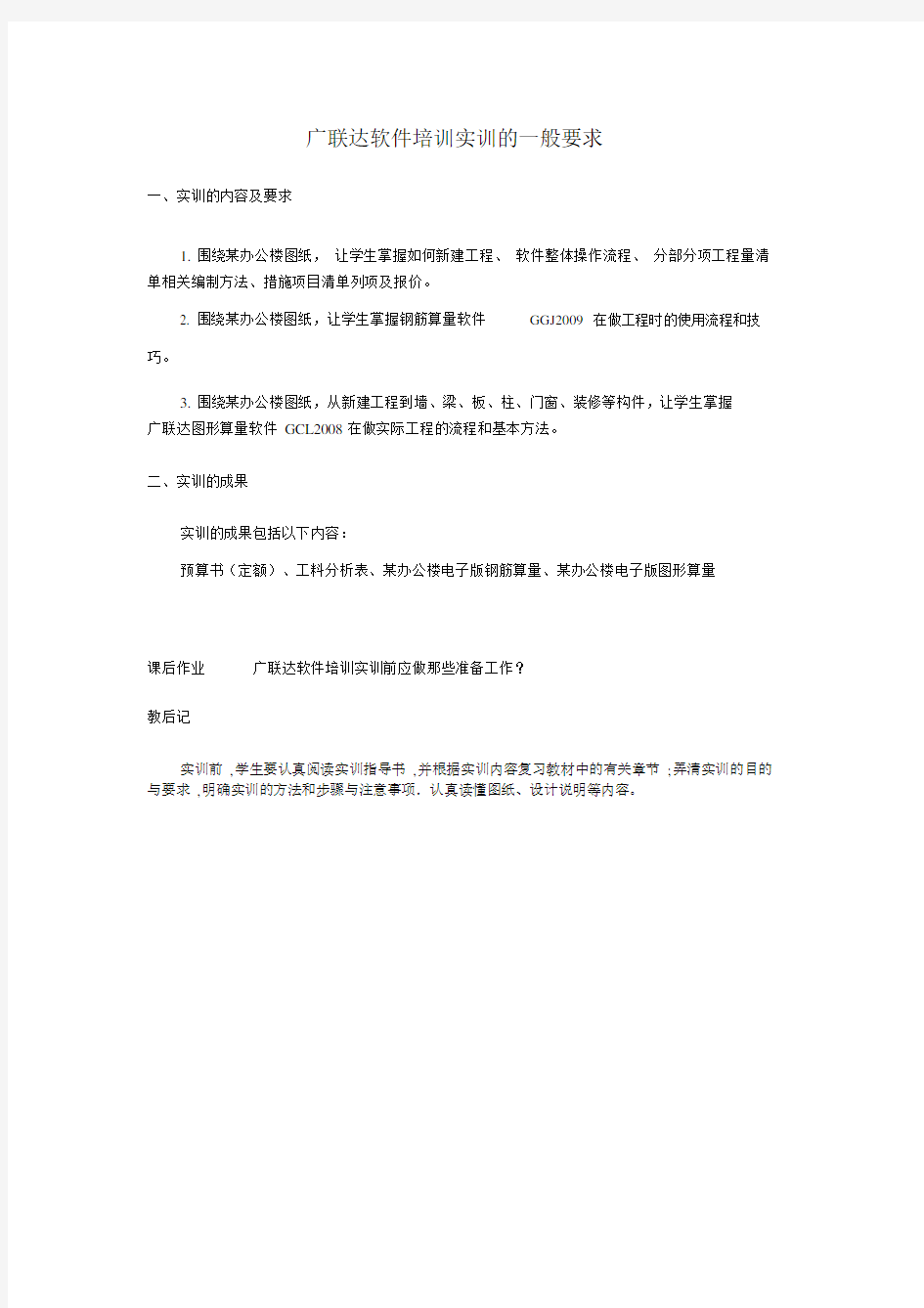 广联达软件培训教案.docx