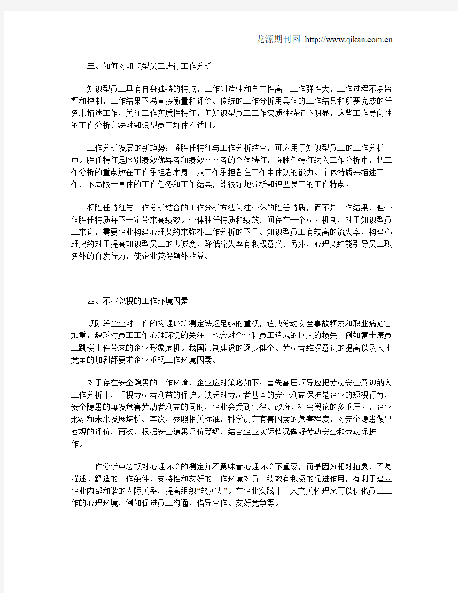 工作分析面临的挑战与对策