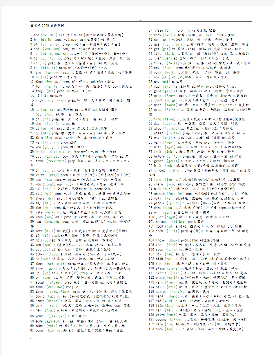 最常用1000英语单词(全部标有注释)