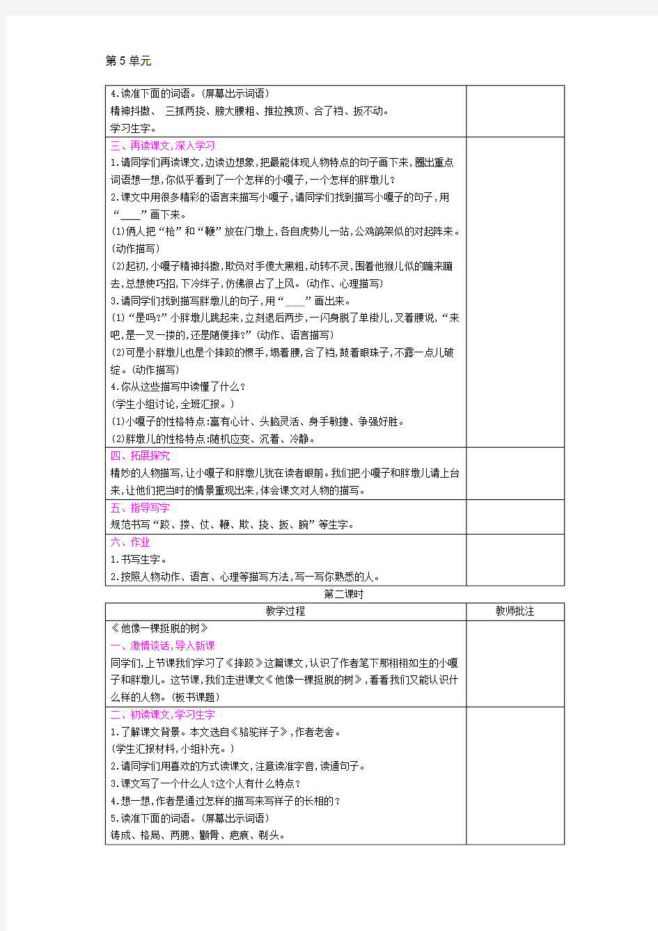 部编版小学语文五年级下册-第五单元教案合集