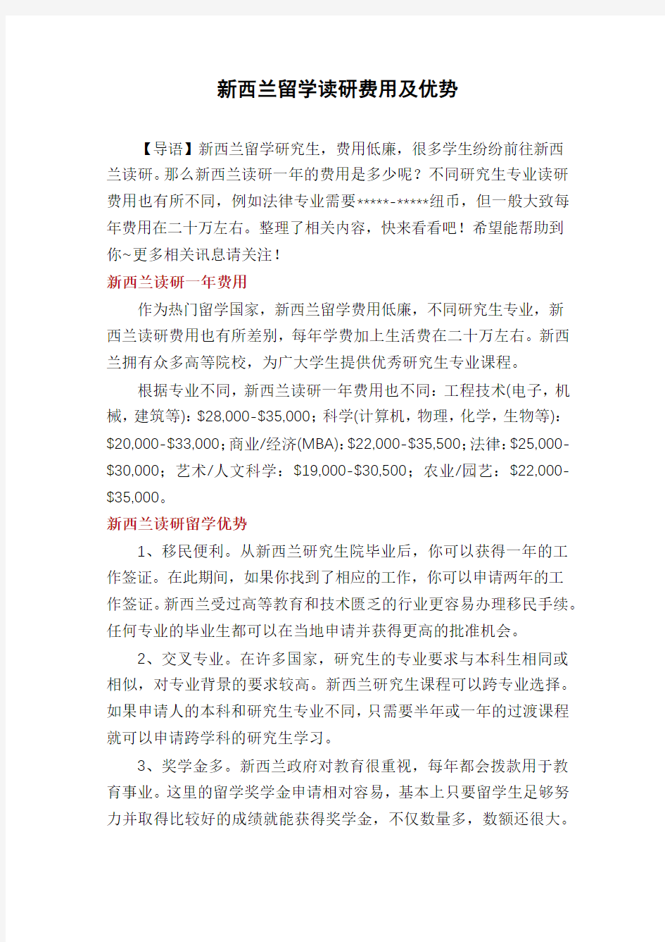 新西兰留学读研费用及优势