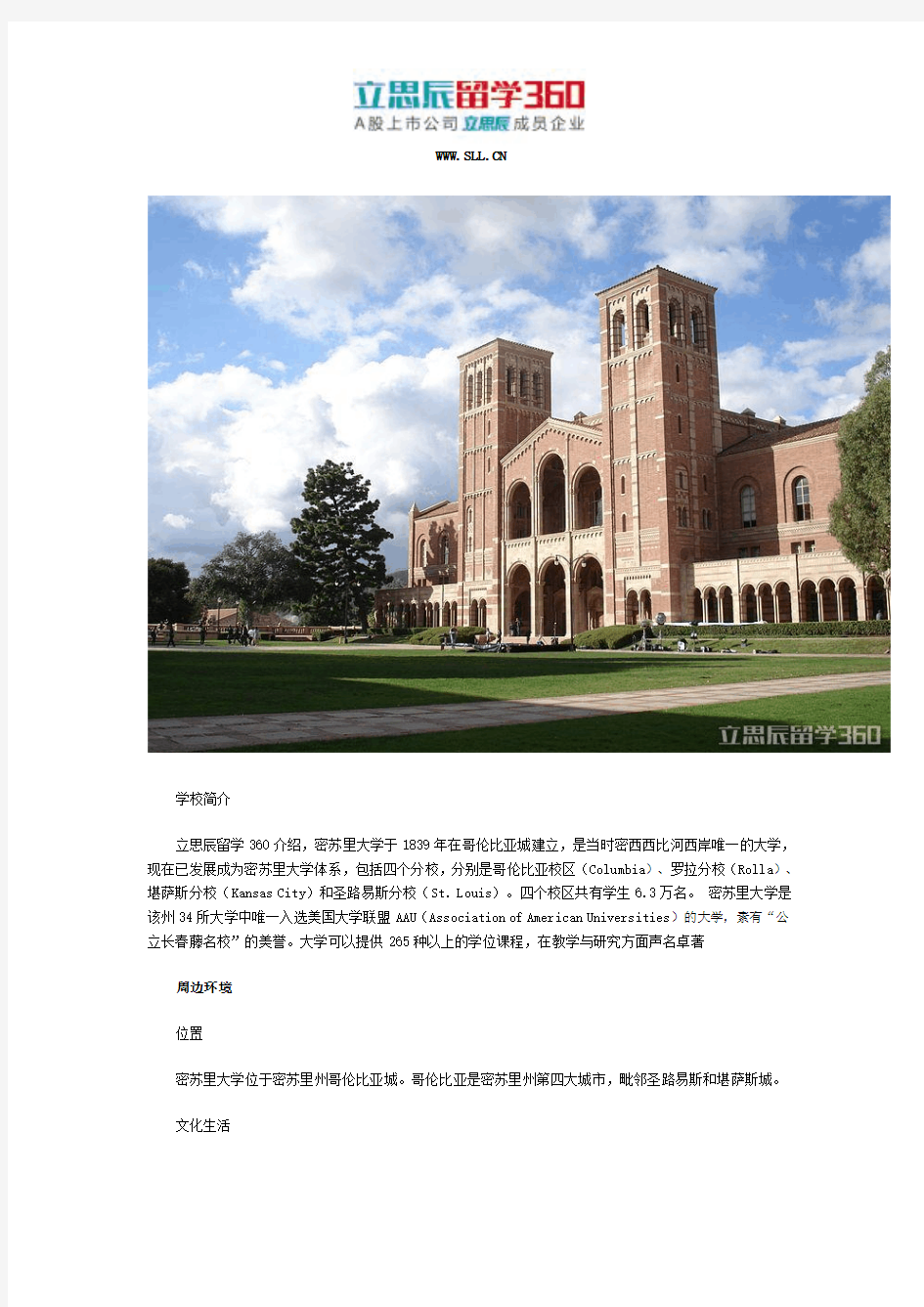 明尼苏达大学双城分校周边环境