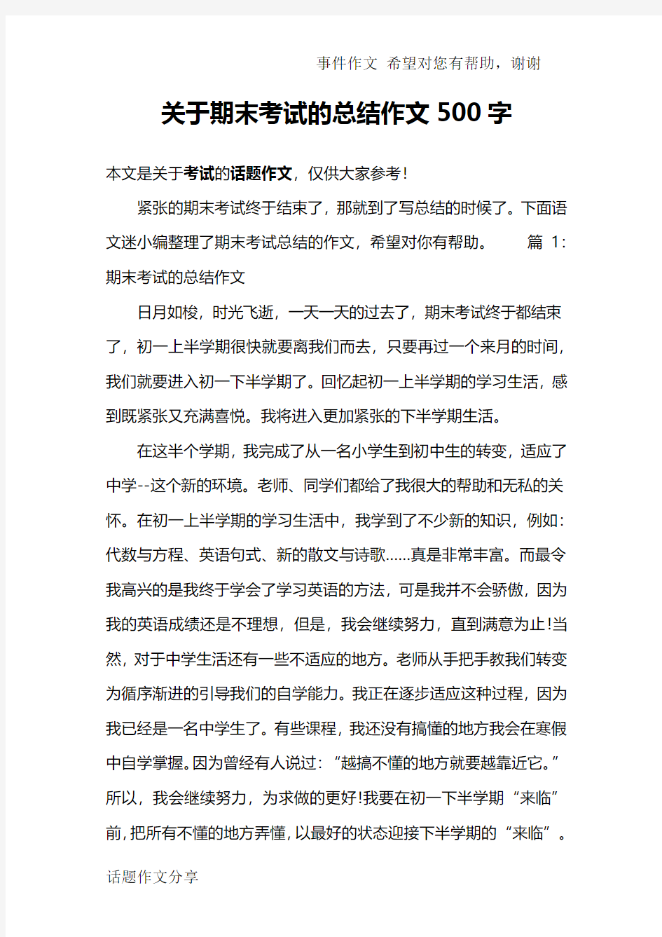 关于期末考试的总结作文500字