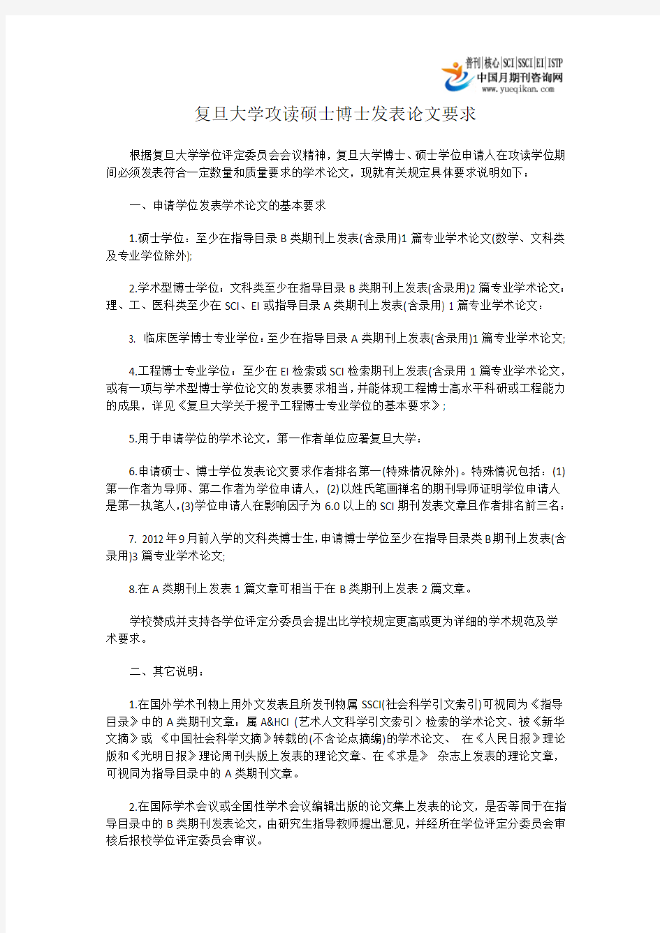 复旦大学攻读硕士博士发表论文要求