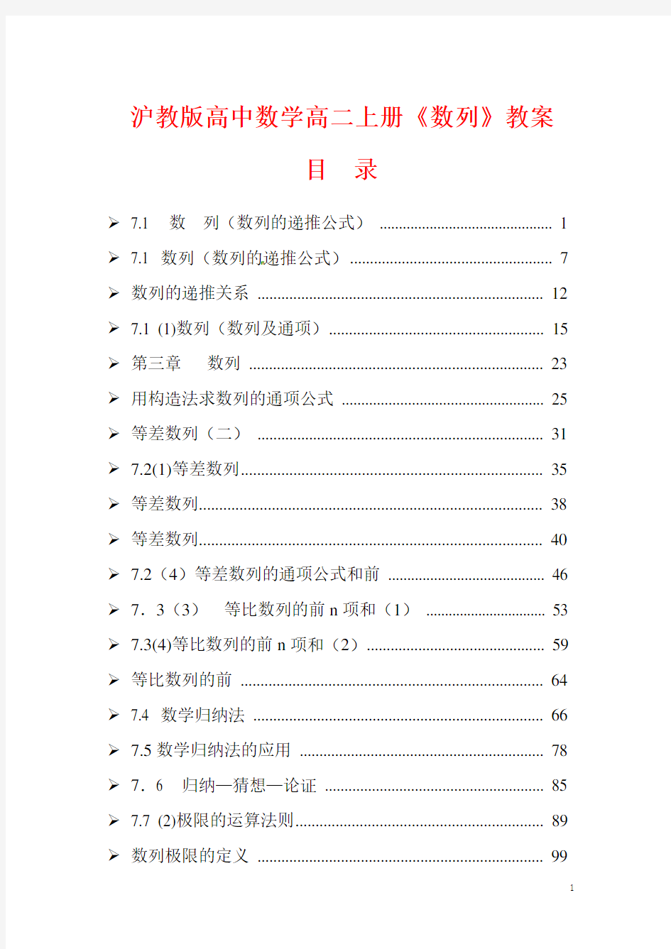 沪教版2017年高中数学高二上册《数列》全套教案