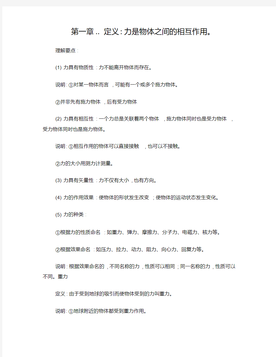 高一物理必修一重点难点分析及高一物理学习方法