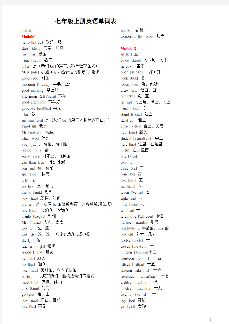 (完整版)外研社七年级上册英语单词表