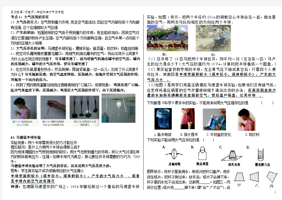 八年级科学大气压的存在经典例题.