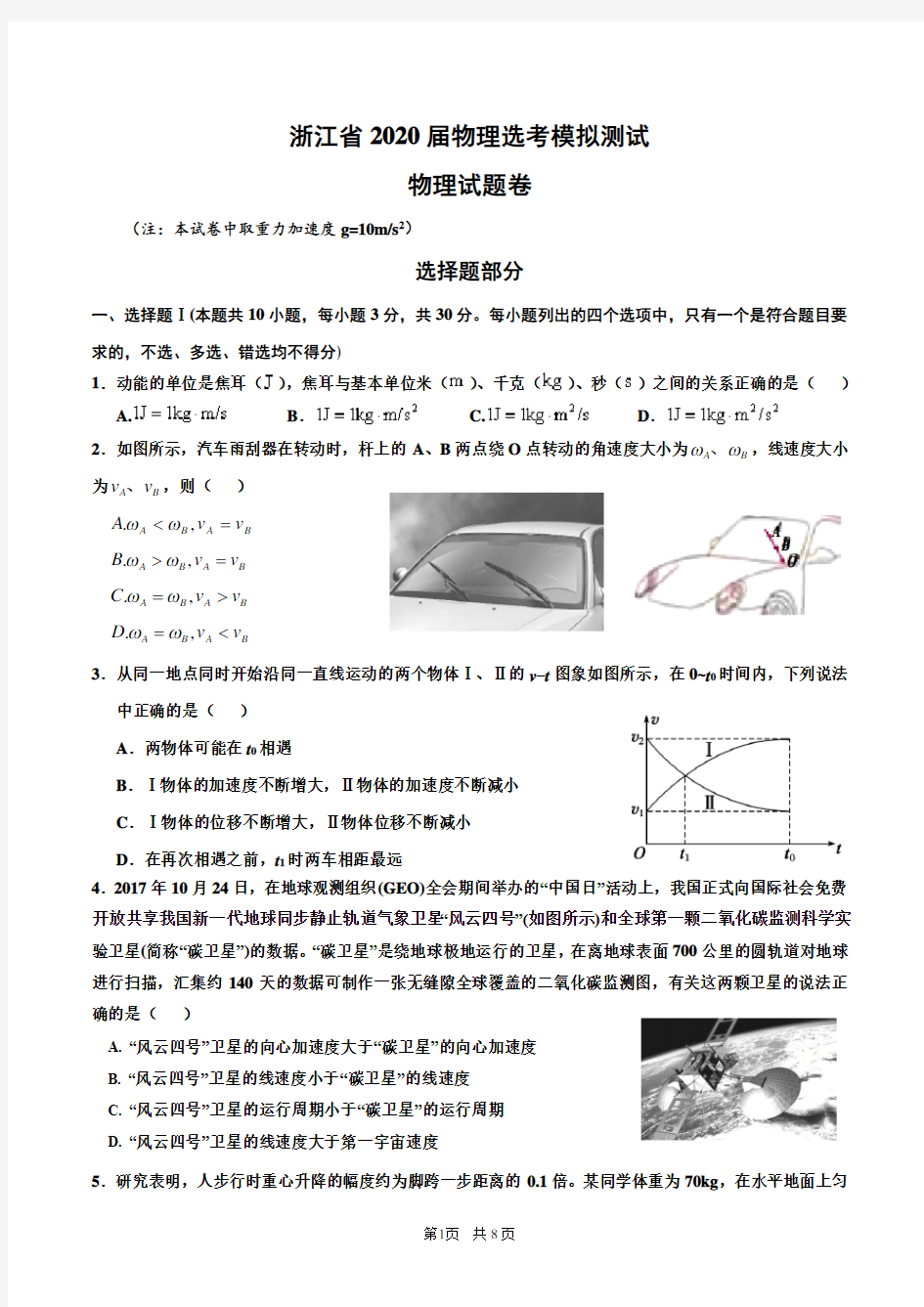 浙江省2020届物理选考模拟测试物理试题卷(带答案)
