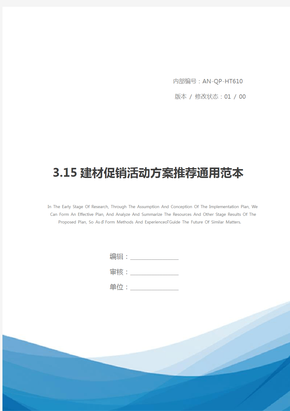 3.15建材促销活动方案推荐通用范本