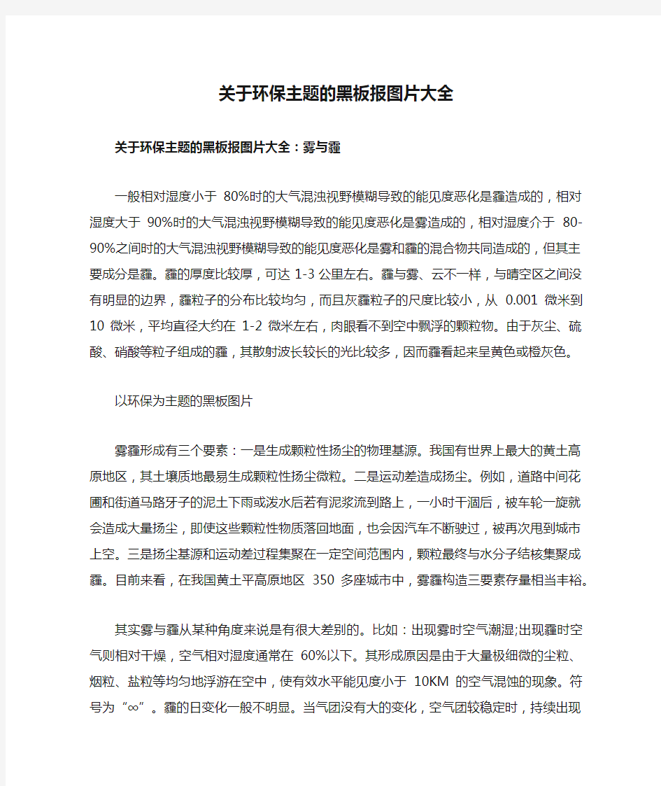 关于环保主题的黑板报图片大全