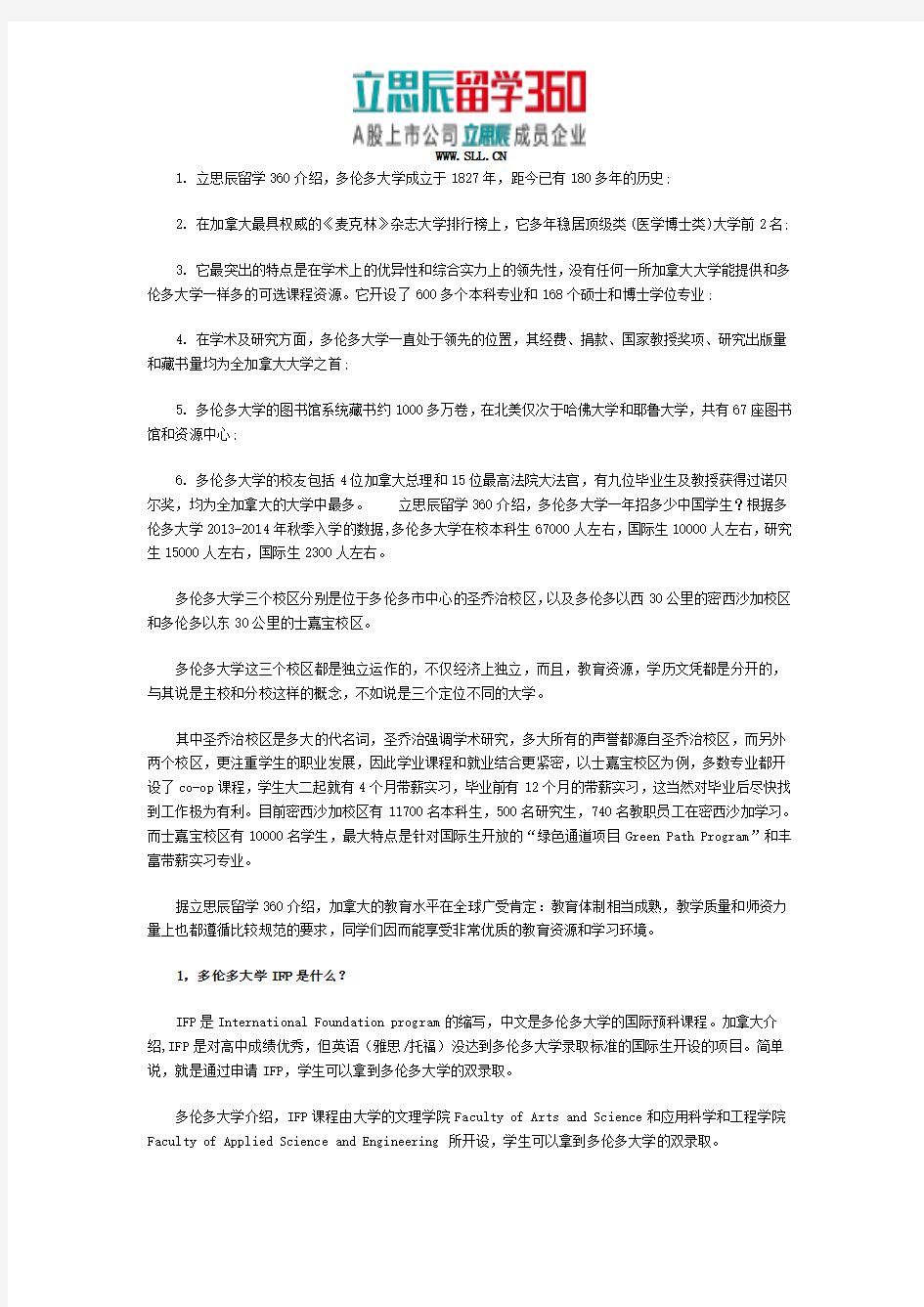 加拿大多伦多大学研究生入学要求