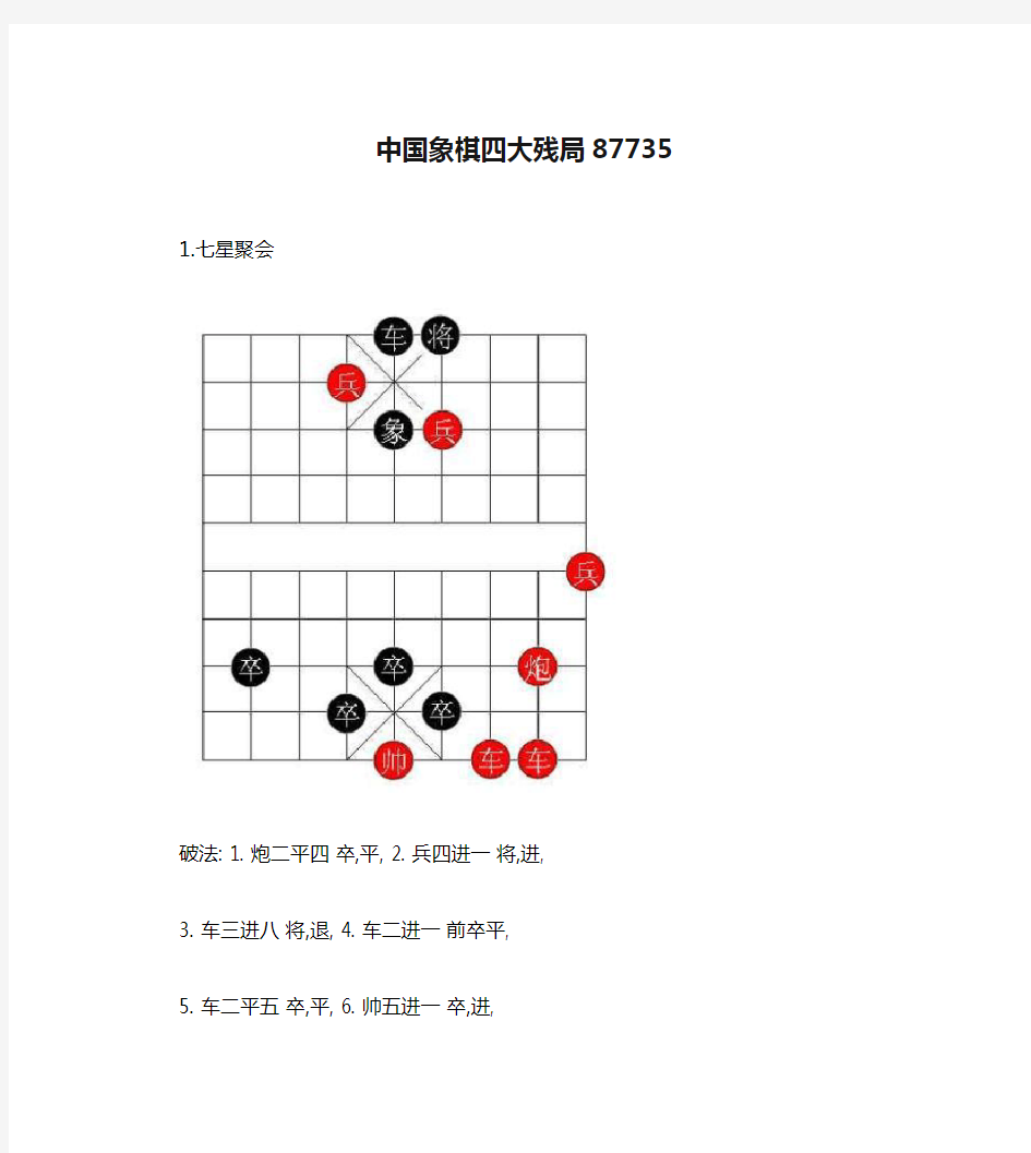 中国象棋四大残局87735