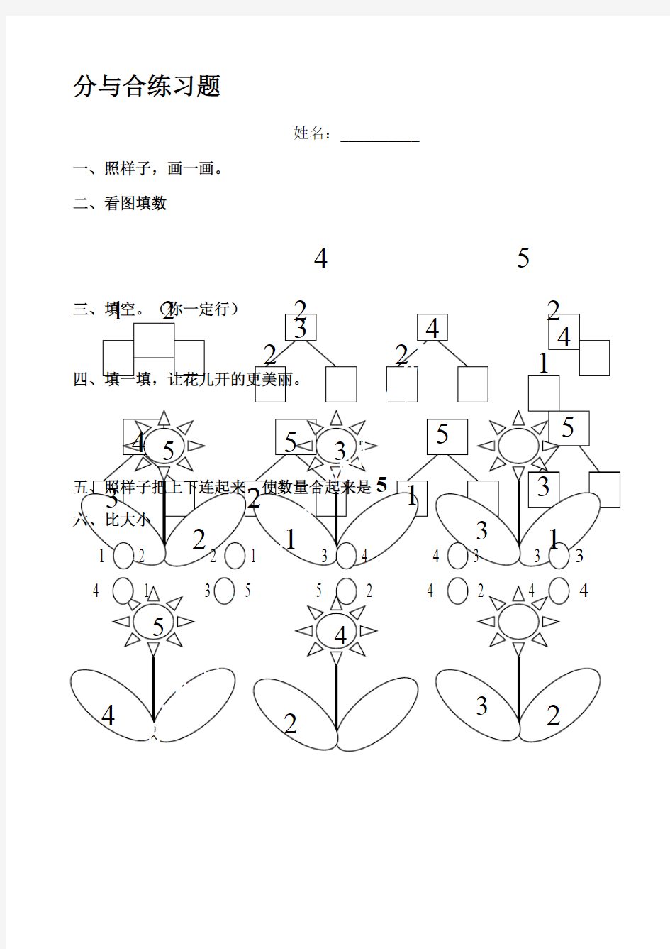 一年级上册数学分与合练习题