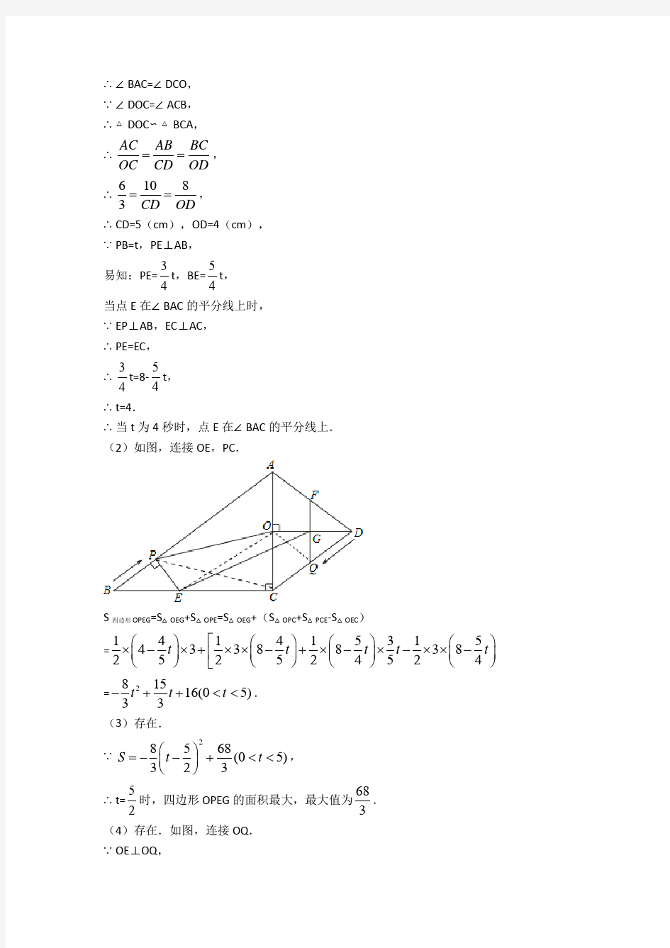 中考数学直角三角形的边角关系(大题培优 易错 难题)及答案