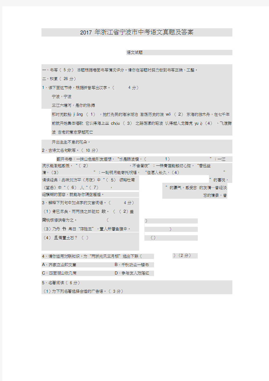 浙江省宁波市中考语文真题及答案